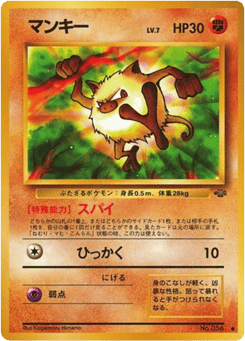 Mankey No.056 Jungle