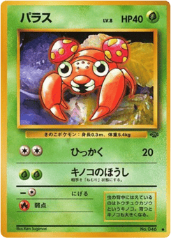 Paras No.046 Jungle