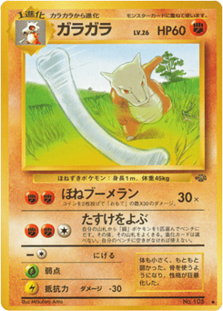 Marowak No.105 Jungle