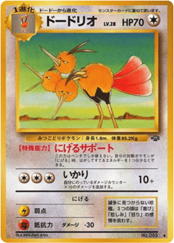Dodrio No.085 Jungle
