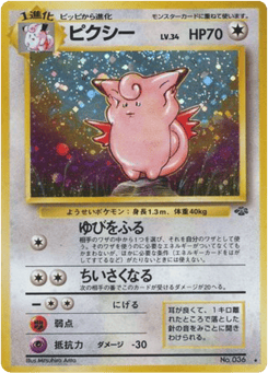 Clefable No.036 Jungle