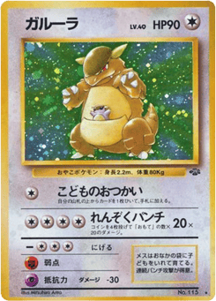 Kangaskhan No.115 Jungle