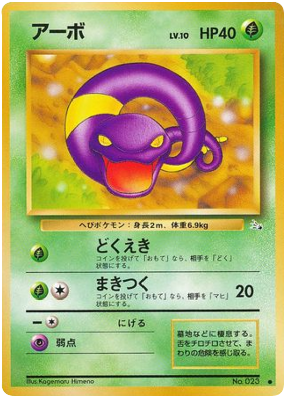 Ekans No.023 Mystery of the Fossils