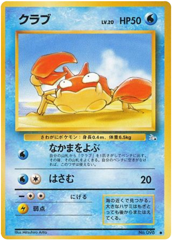 Krabby No.098 Mystery of the Fossils