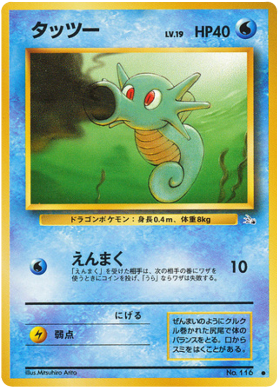 Horsea No.116 Mystery of the Fossils
