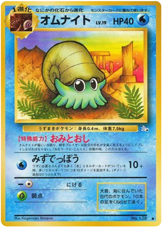 Omanyte No.138 Mystery of the Fossils