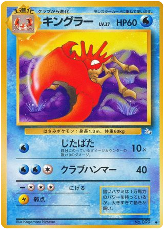 Kingler No.099 Mystery of the Fossils