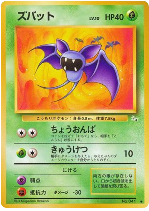 Zubat No.041 Mystery of the Fossils