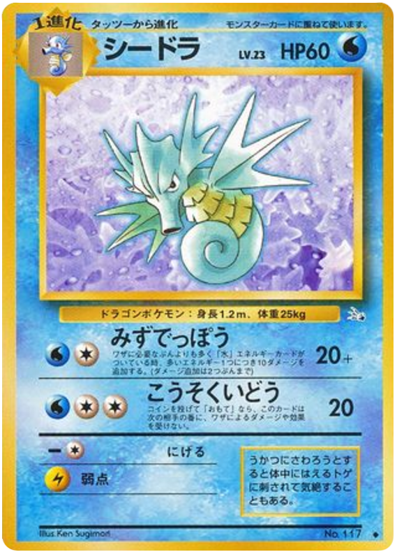 Seadra No.117 Mystery of the Fossils