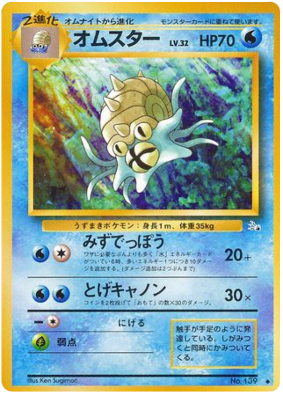 Omastar No.139 Mystery of the Fossils