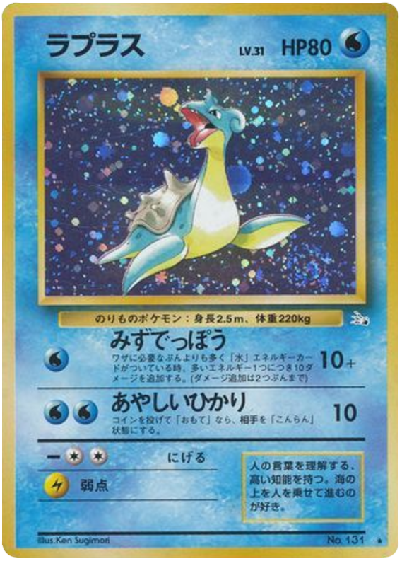 Lapras No.131 Mystery of the Fossils