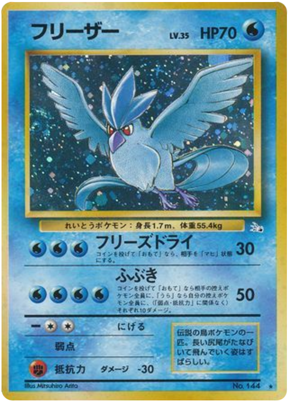 Articuno No.144 Mystery of the Fossils