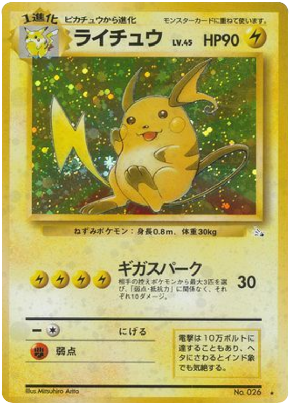 Raichu No.026 Mystery of the Fossils