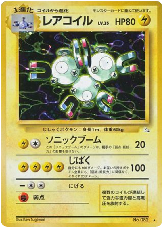Magneton No.082 Mystery of the Fossils