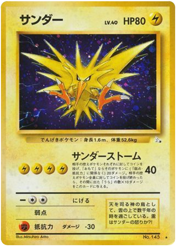 Zapdos No.145 Mystery of the Fossils
