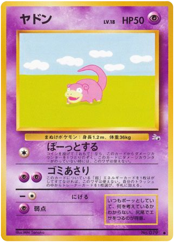 Slowbro No.080 Mystery of the Fossils
