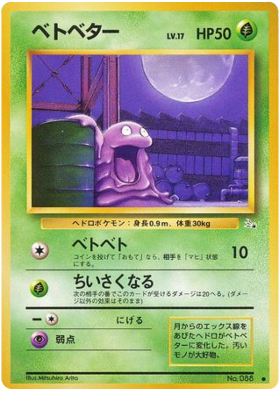 Grimer No.088 Mystery of the Fossils