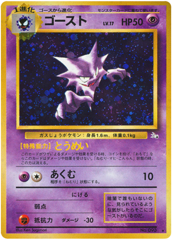 Haunter No.093 Mystery of the Fossils