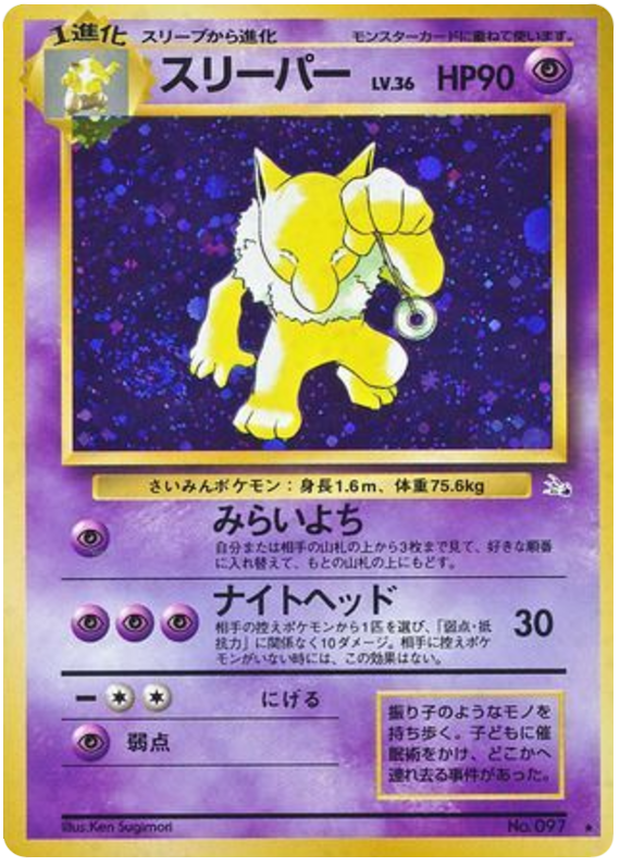 Hypno No.097 Mystery of the Fossils