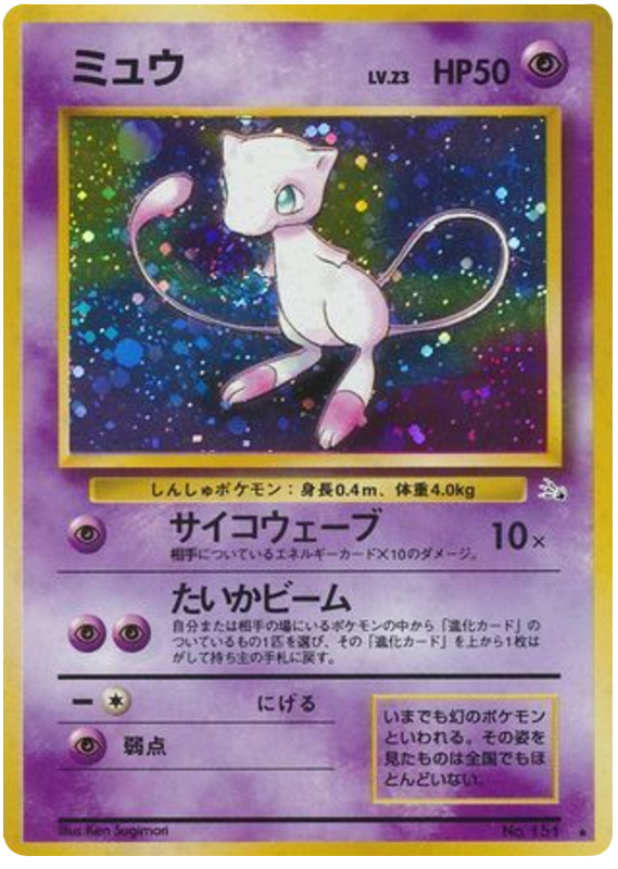 Mew No.151 Mystery of the Fossils