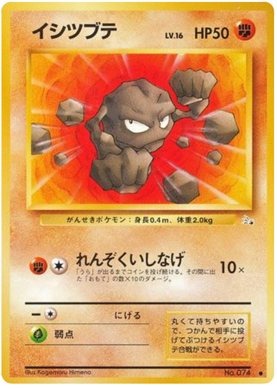 Geodude No.074 Mystery of the Fossils