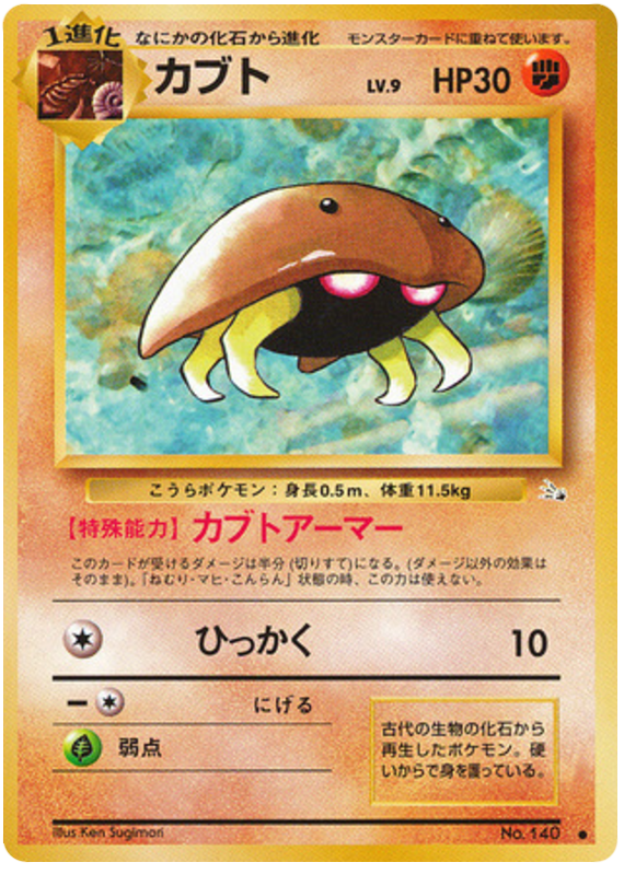 Kabuto No.140 Mystery of the Fossils