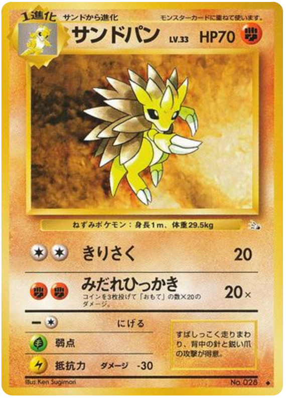 Sandslash No.028 Mystery of the Fossils