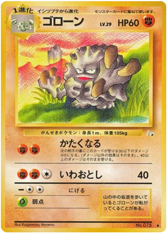 Graveler No.075 Mystery of the Fossils