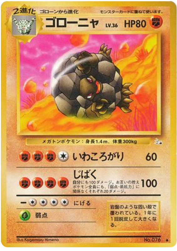Golem No.076 Mystery of the Fossils