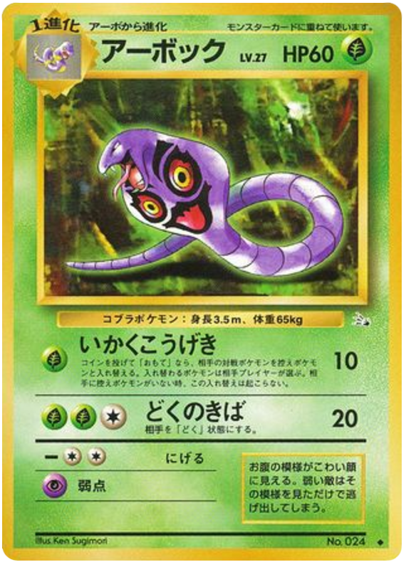 Arbok No.024 Mystery of the Fossils