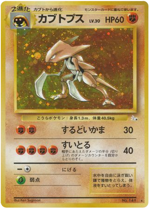 Kabutops No.140 Mystery of the Fossils