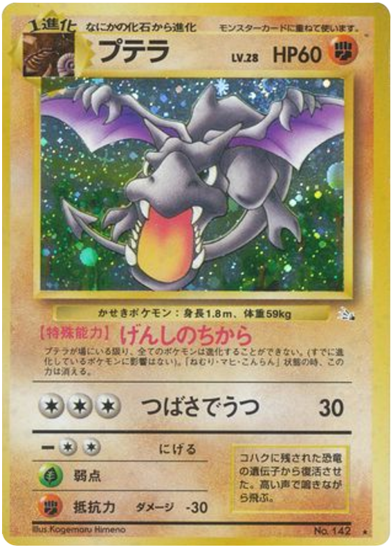 Aerodactyl No.142 Mystery of the Fossils