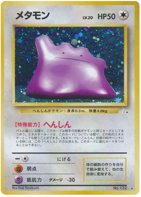 Ditto No.132 Mystery of the Fossils