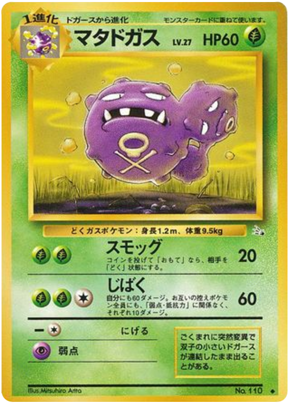 Weezing No.110 Mystery of the Fossils