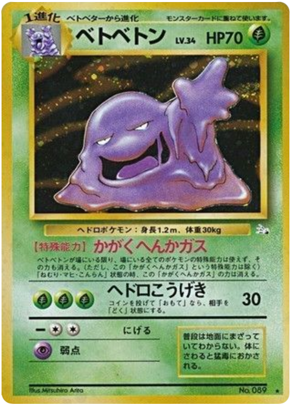 Muk No.089 Mystery of the Fossils
