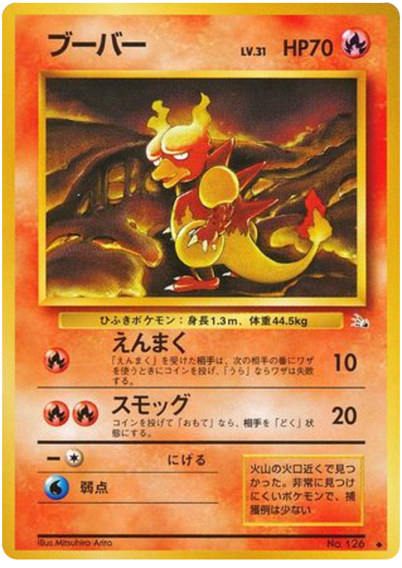 Magmar No.126 Mystery of the Fossils