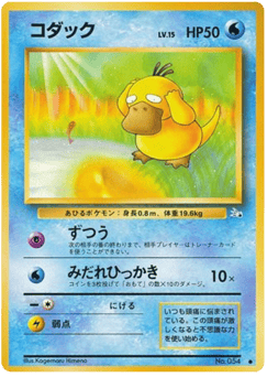 Psyduck No.054 Mystery of the Fossils