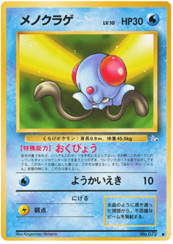 Tentacool No.072 Mystery of the Fossils