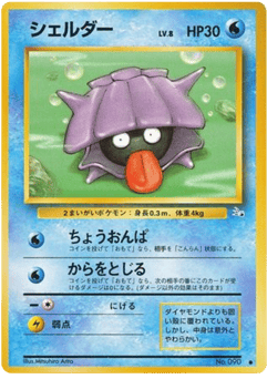 Shellder No.090 Mystery of the Fossils