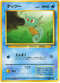 Horsea No.116 Mystery of the Fossils
