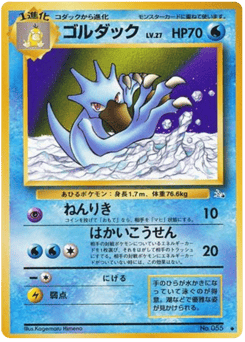 Golduck No.055 Mystery of the Fossils