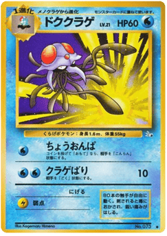 Tentacruel No.073 Mystery of the Fossils