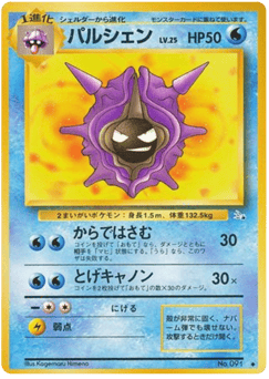 Cloyster No.091 Mystery of the Fossils