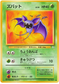 Zubat No.041 Mystery of the Fossils