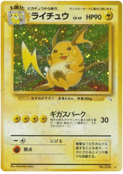Raichu No.026 Mystery of the Fossils