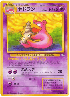 Slowpoke No.079 Mystery of the Fossils