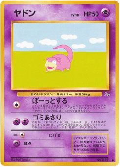 Slowbro No.080 Mystery of the Fossils