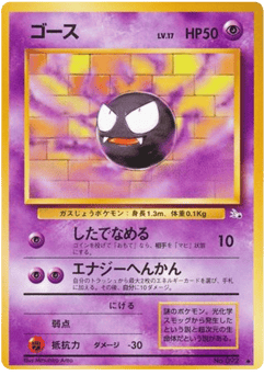 Gastly No.092 Mystery of the Fossils
