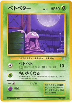 Grimer No.088 Mystery of the Fossils