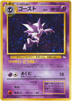 Haunter No.093 Mystery of the Fossils